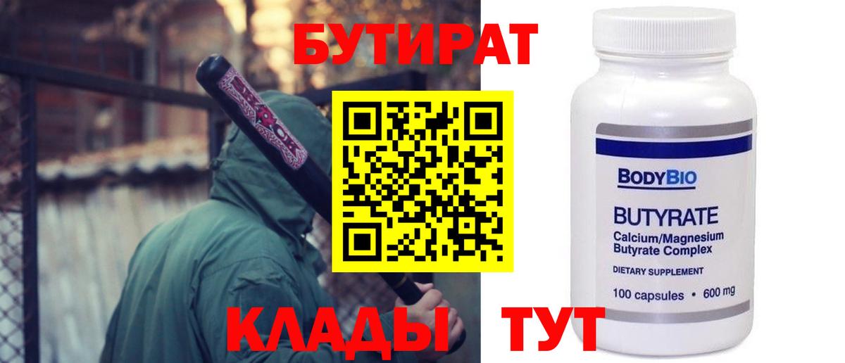 Бузулук  БУТИРАТ 1.4BDO  Вход с VPN 