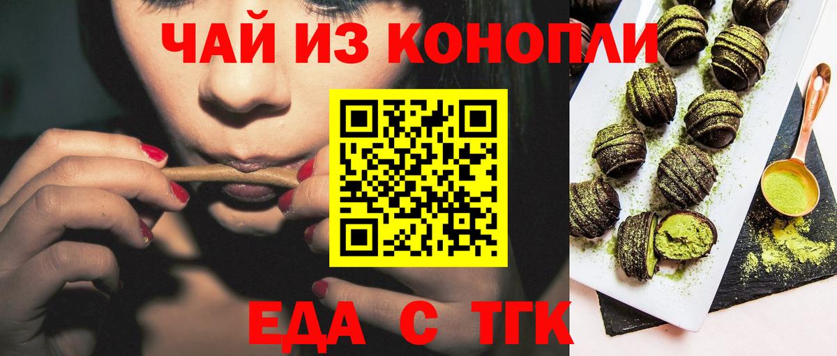 Печенье с ТГК марихуана  Вход с VPN  Бузулук 