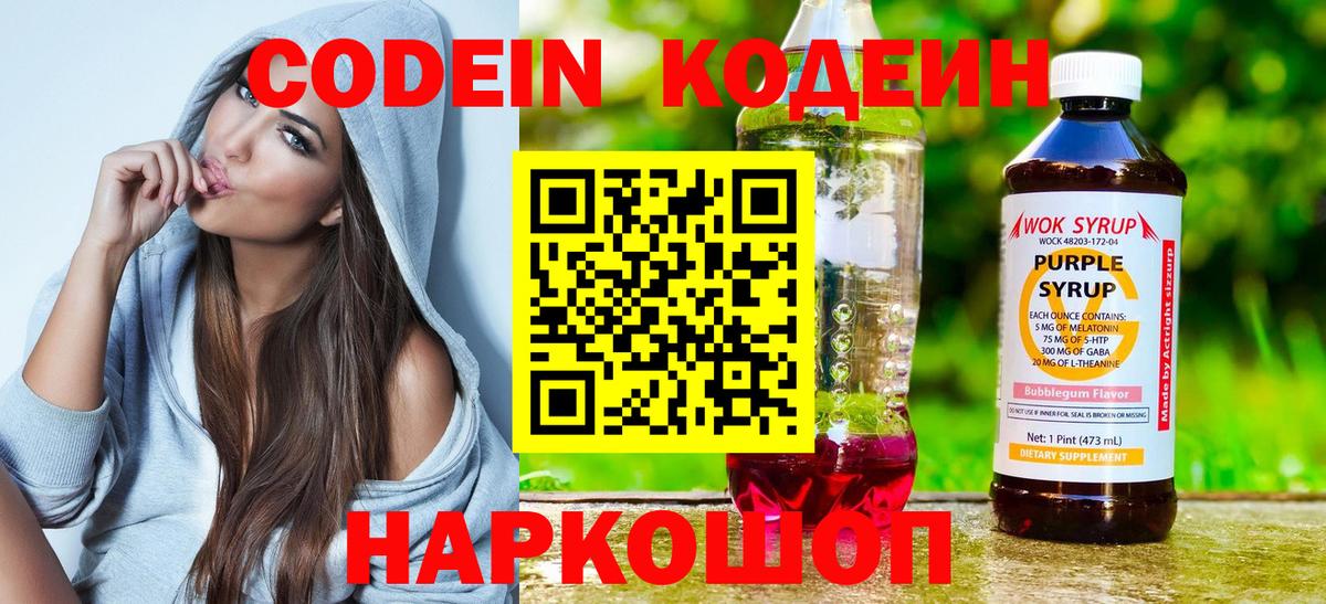 Бузулук  закладка  Вход с VPN  Codein напиток Lean (лин)  Кодеин Purple Drank 