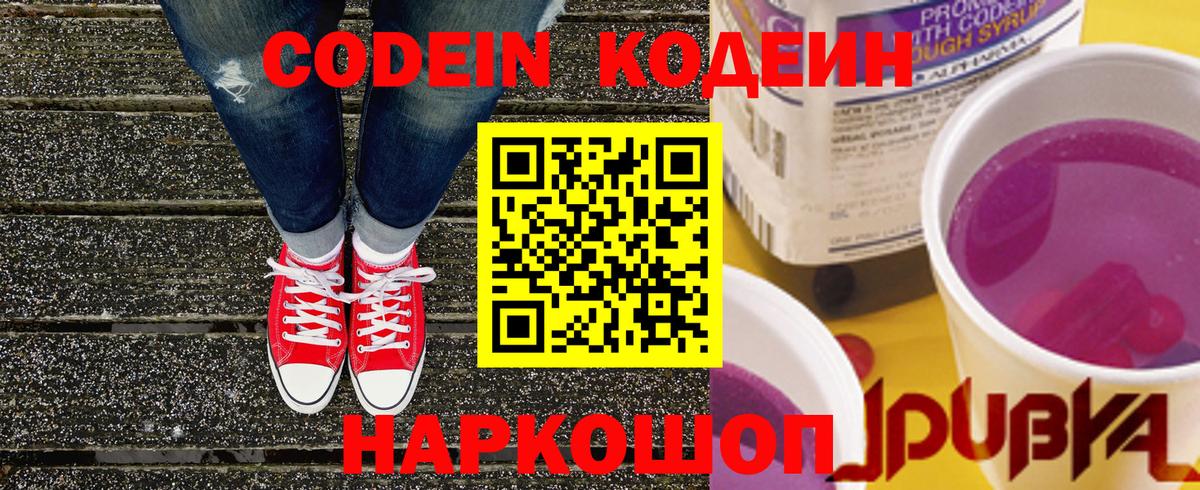 Кодеиновый сироп Lean Purple Drank Бузулук