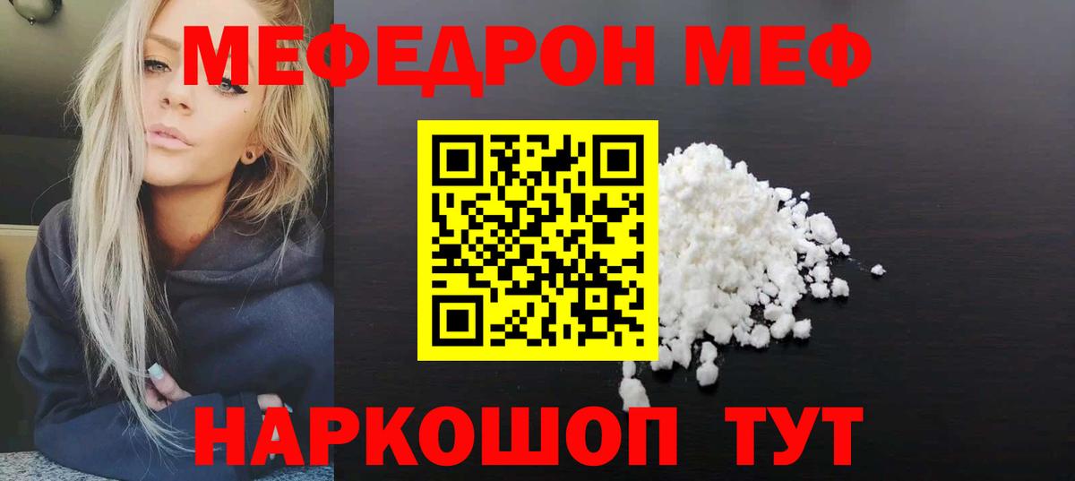 Меф mephedrone  МЕФ  Бузулук  Вход с VPN  МЯУ-МЯУ VHQ  Мефедрон 